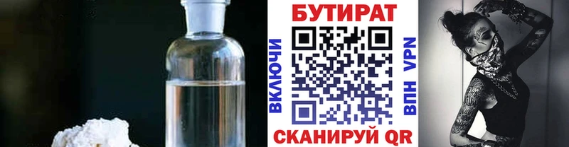 БУТИРАТ бутик  купить   Богданович 